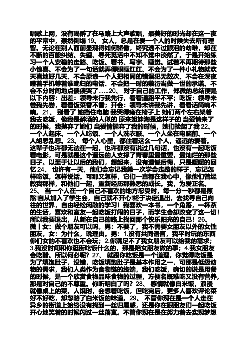 和朋友吃饭的说说心情_第3页