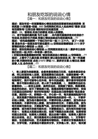 和朋友吃饭的说说心情