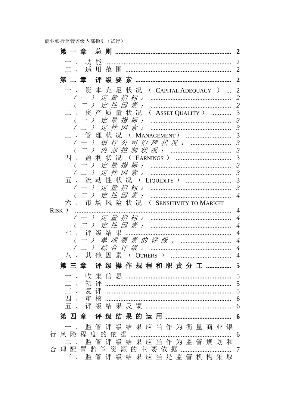 商业银行监管评级内部指引(试行)_第1页