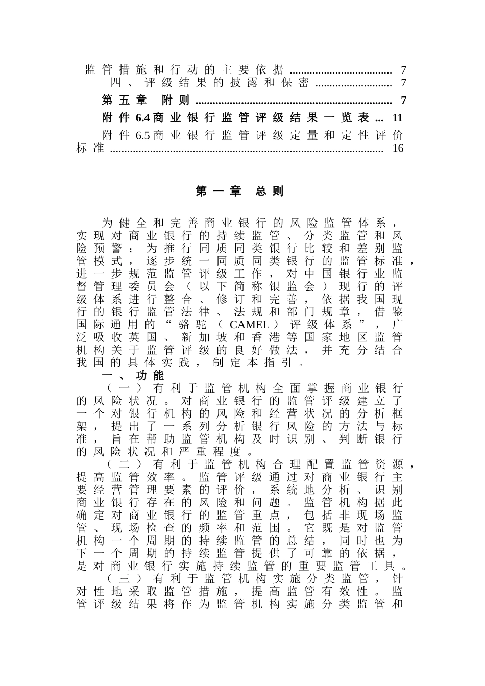 商业银行监管评级内部指引(试行)_第2页