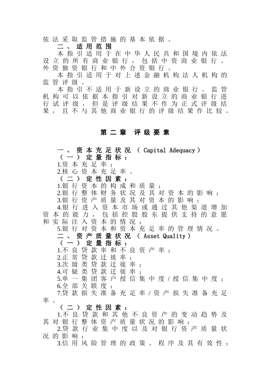 商业银行监管评级内部指引(试行)_第3页