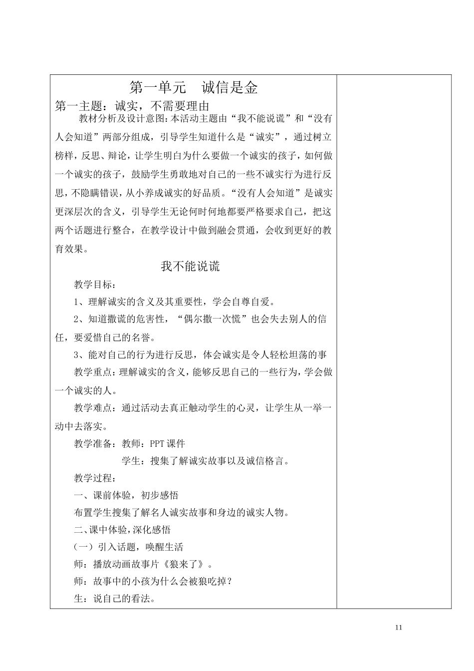 品社四年级第一单元电子备课教案_第1页