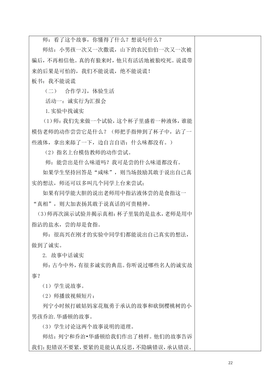 品社四年级第一单元电子备课教案_第2页
