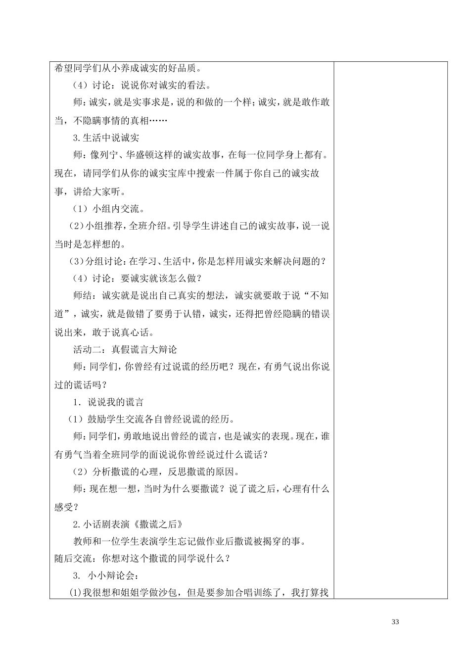 品社四年级第一单元电子备课教案_第3页