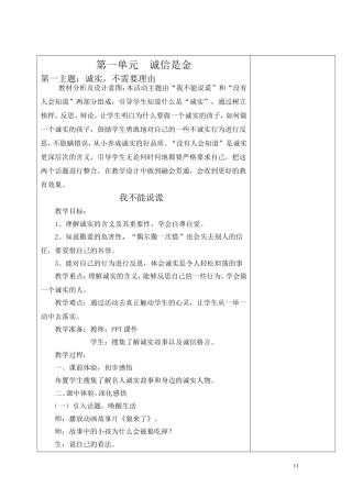 品社四年级第一单元电子备课教案
