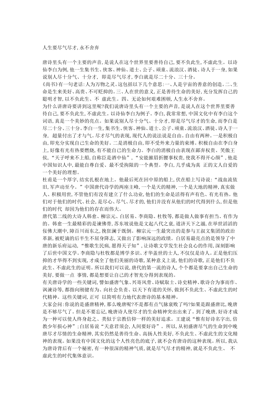 唐诗与中国文化精神_第2页