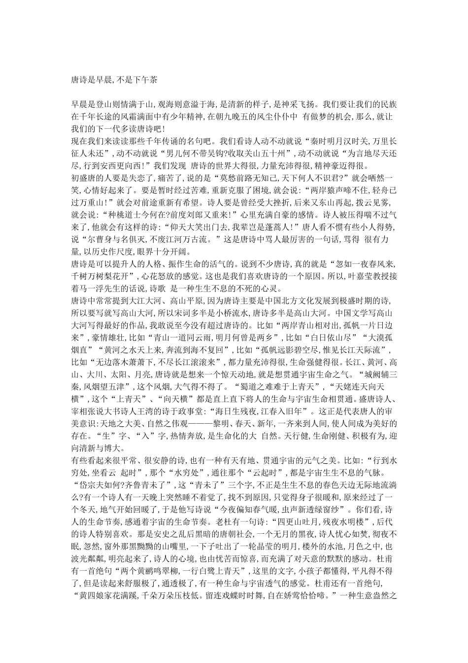 唐诗与中国文化精神_第3页