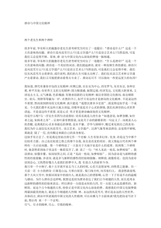 唐诗与中国文化精神