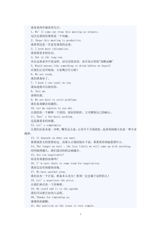 商务谈判中最常用句子