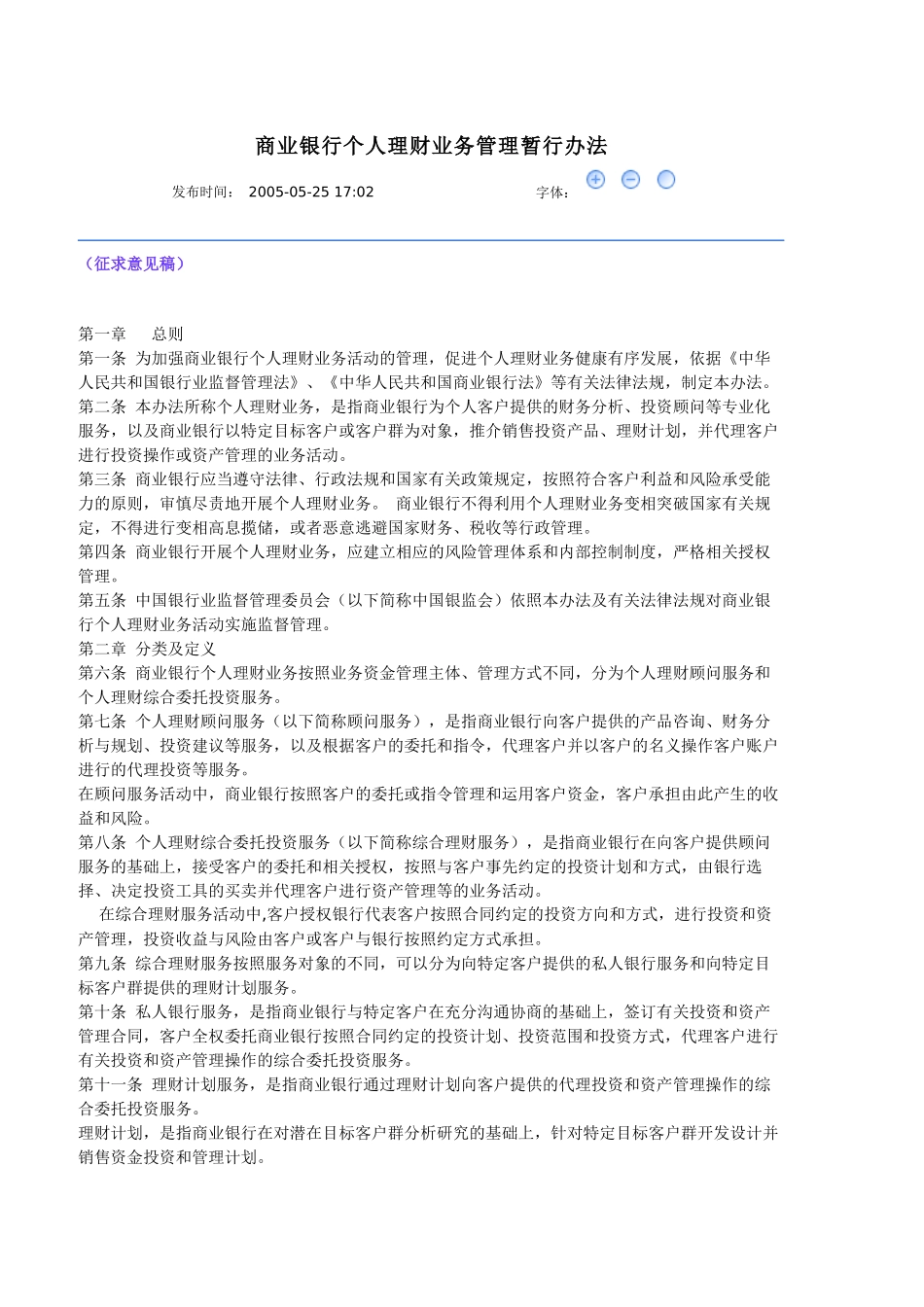 商业银行个人理财业务管理暂行办法(同名1698)_第1页