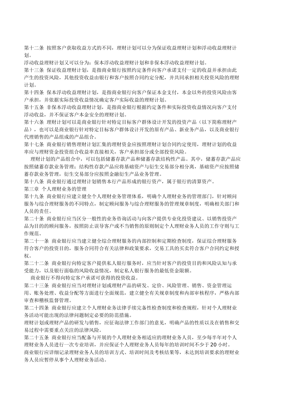 商业银行个人理财业务管理暂行办法(同名1698)_第2页