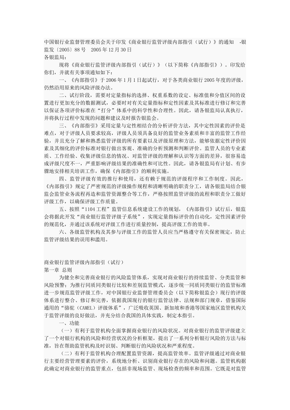 商业银行监管评级内部指引(完整版)_第1页