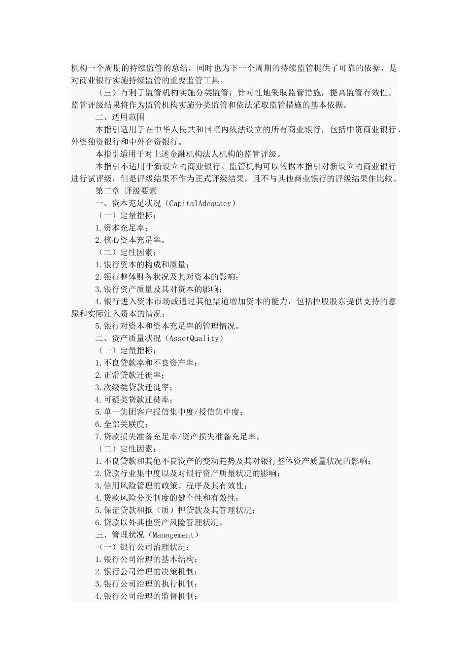 商业银行监管评级内部指引(完整版)_第2页