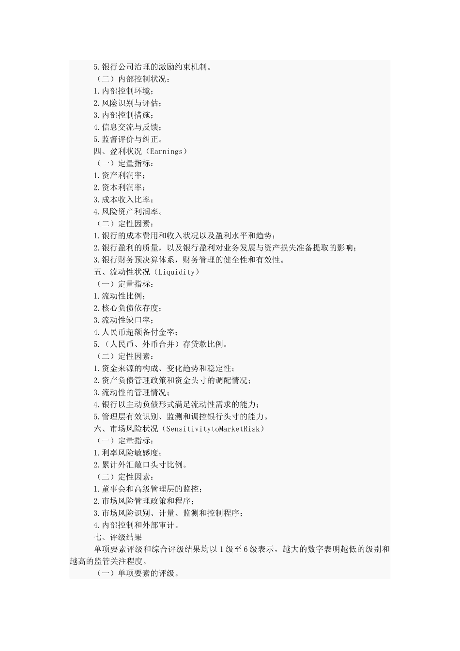 商业银行监管评级内部指引(完整版)_第3页