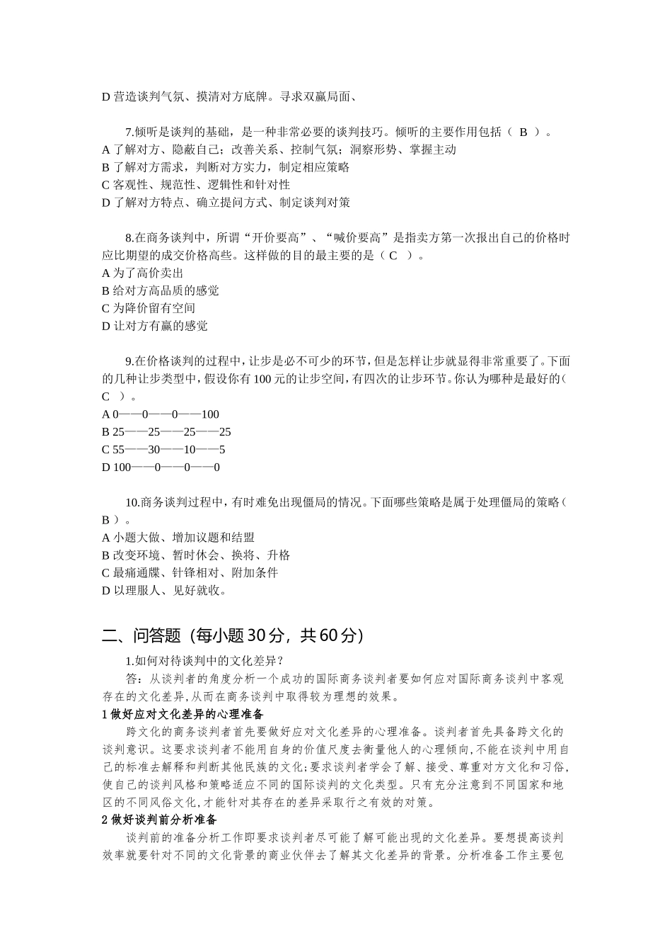 商务谈判作业_第2页