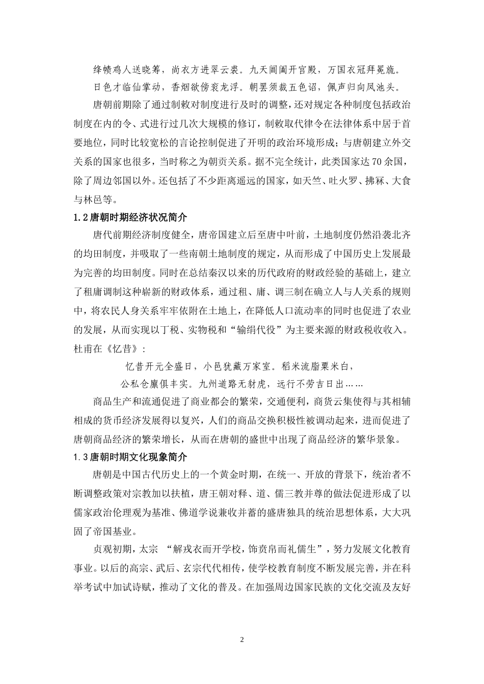 唐诗在唐朝园林中的地位_第2页