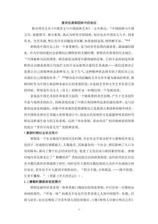 唐诗在唐朝园林中的地位