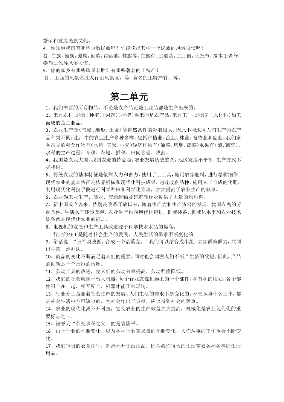 品社四年级下全册册练习题_第2页