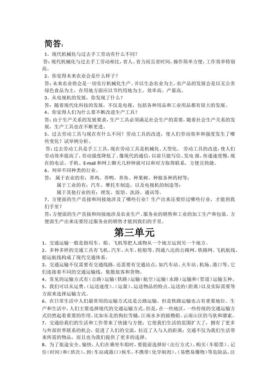 品社四年级下全册册练习题_第3页