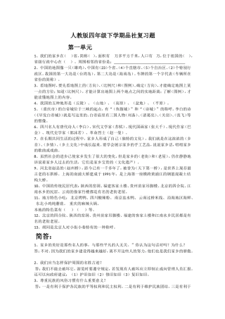 品社四年级下全册册练习题