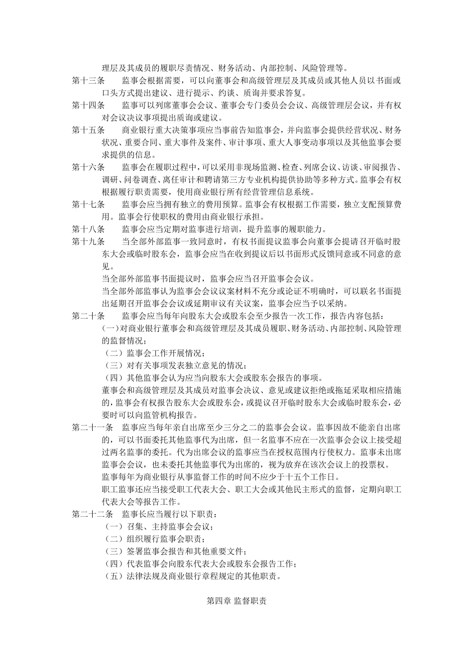 商业银行监事会工作指引_第2页