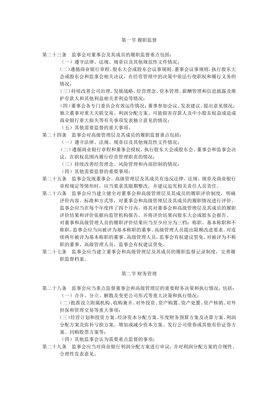 商业银行监事会工作指引_第3页