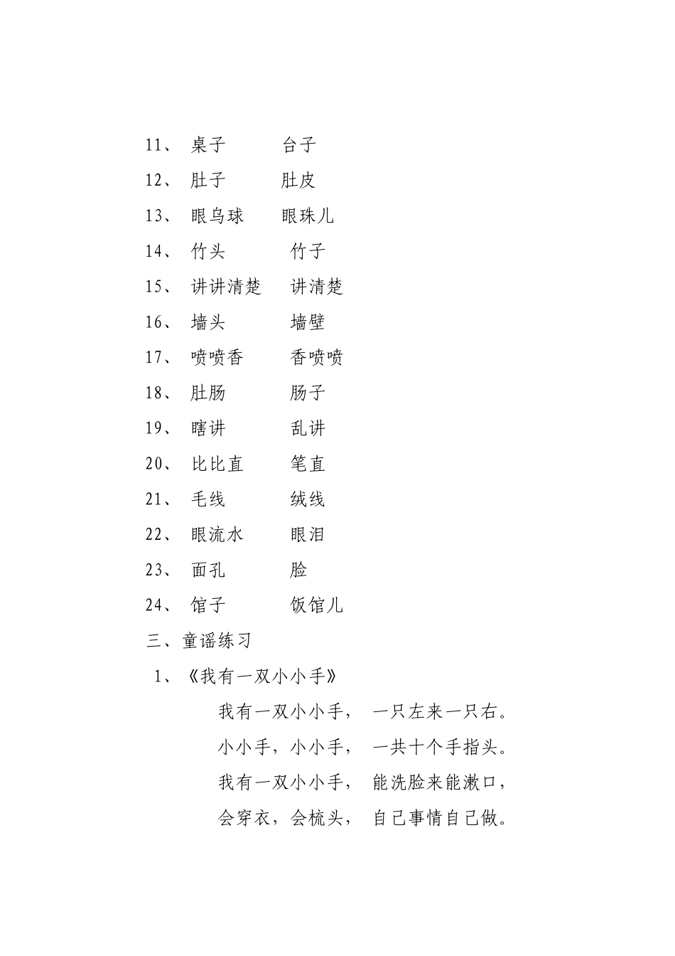 和平爱弥儿幼儿园2012年第十五届推普周活动保育教师培训资料_第2页