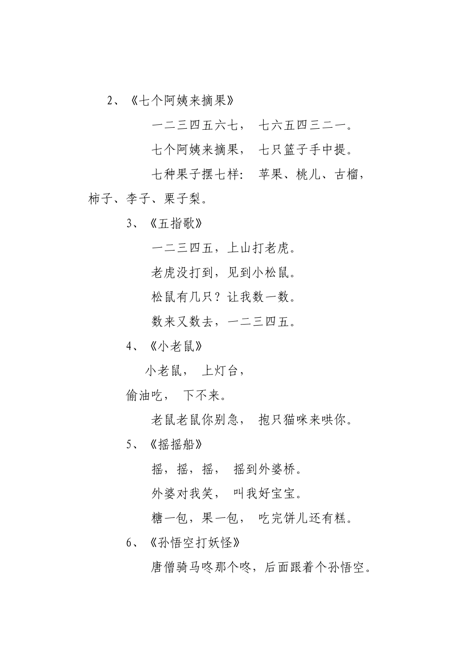 和平爱弥儿幼儿园2012年第十五届推普周活动保育教师培训资料_第3页