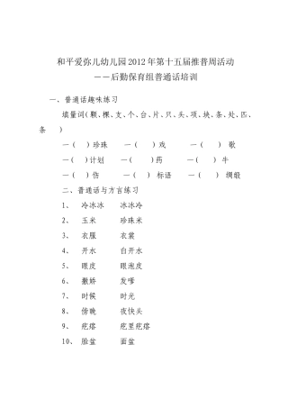 和平爱弥儿幼儿园2012年第十五届推普周活动保育教师培训资料