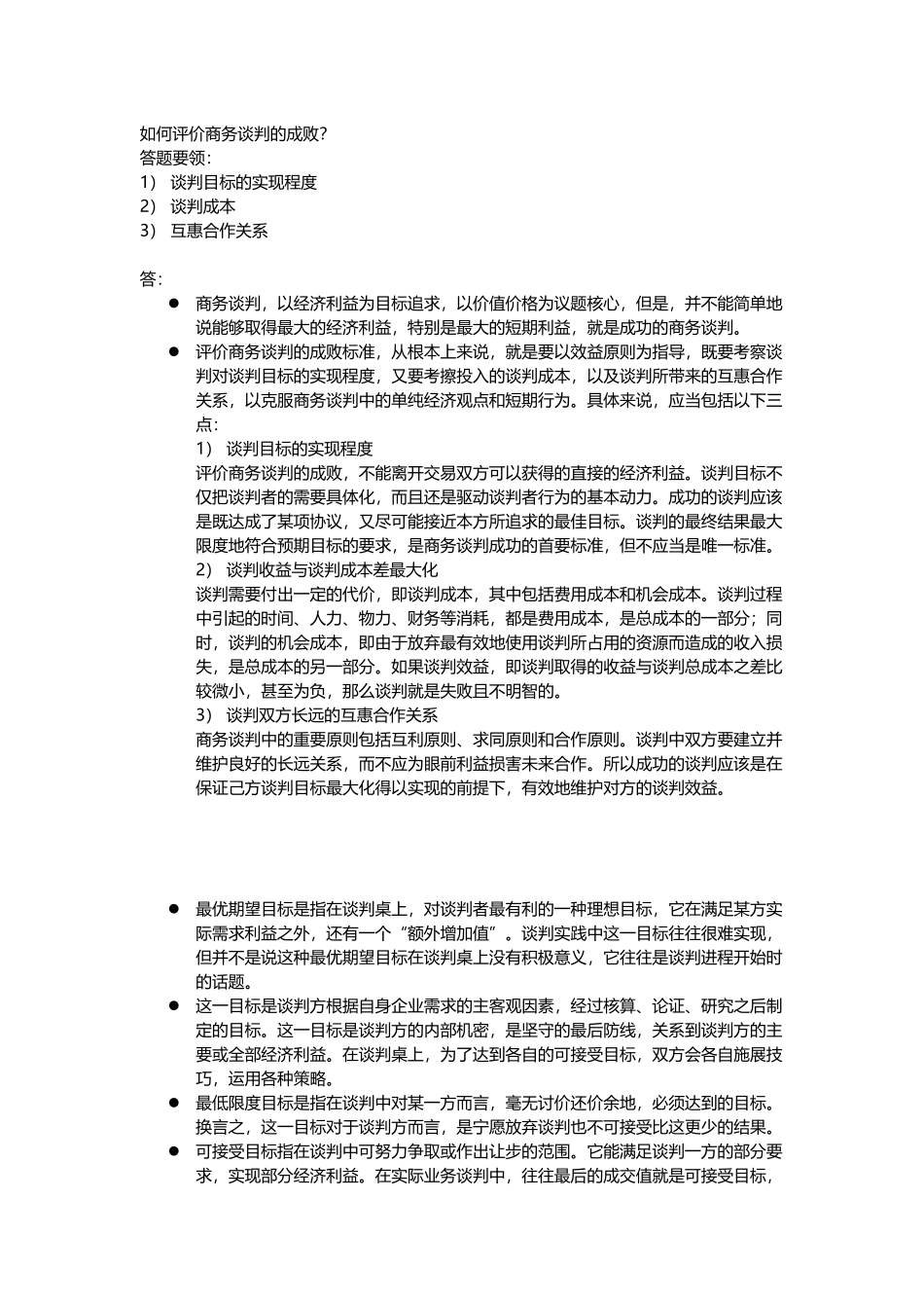 商务谈判作业讲解_第1页