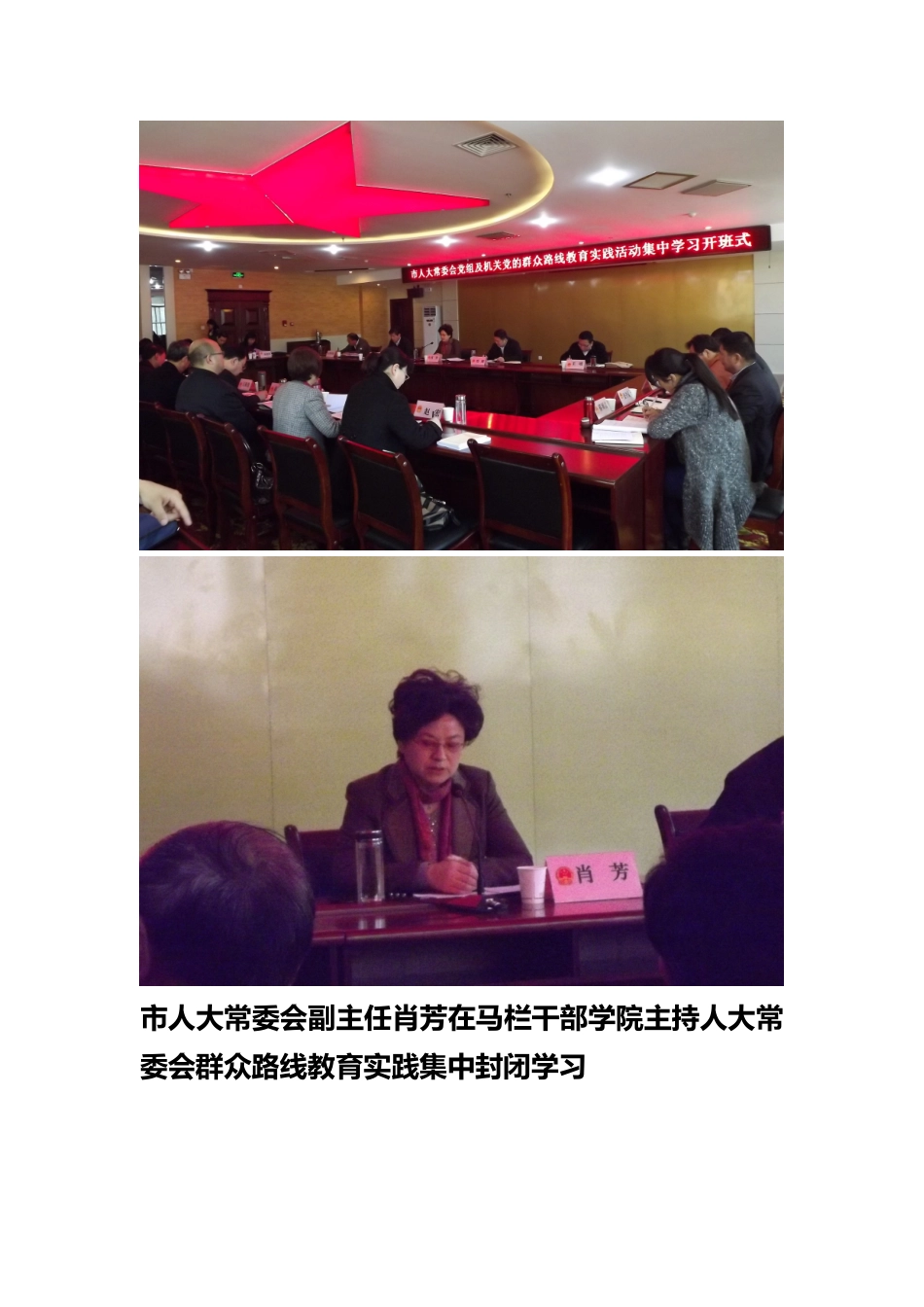 咸阳市委书记姜峰在马栏干部学院传达“两会”精神学习习总书记“三严三实”讲话并主持开展党的群众路线教育_第3页