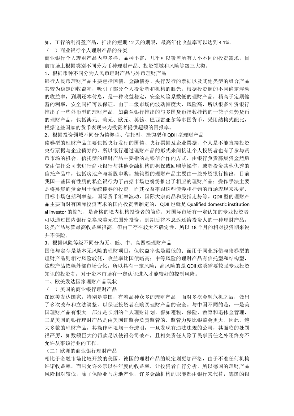 商业银行个人理财业务现状与发展_第2页