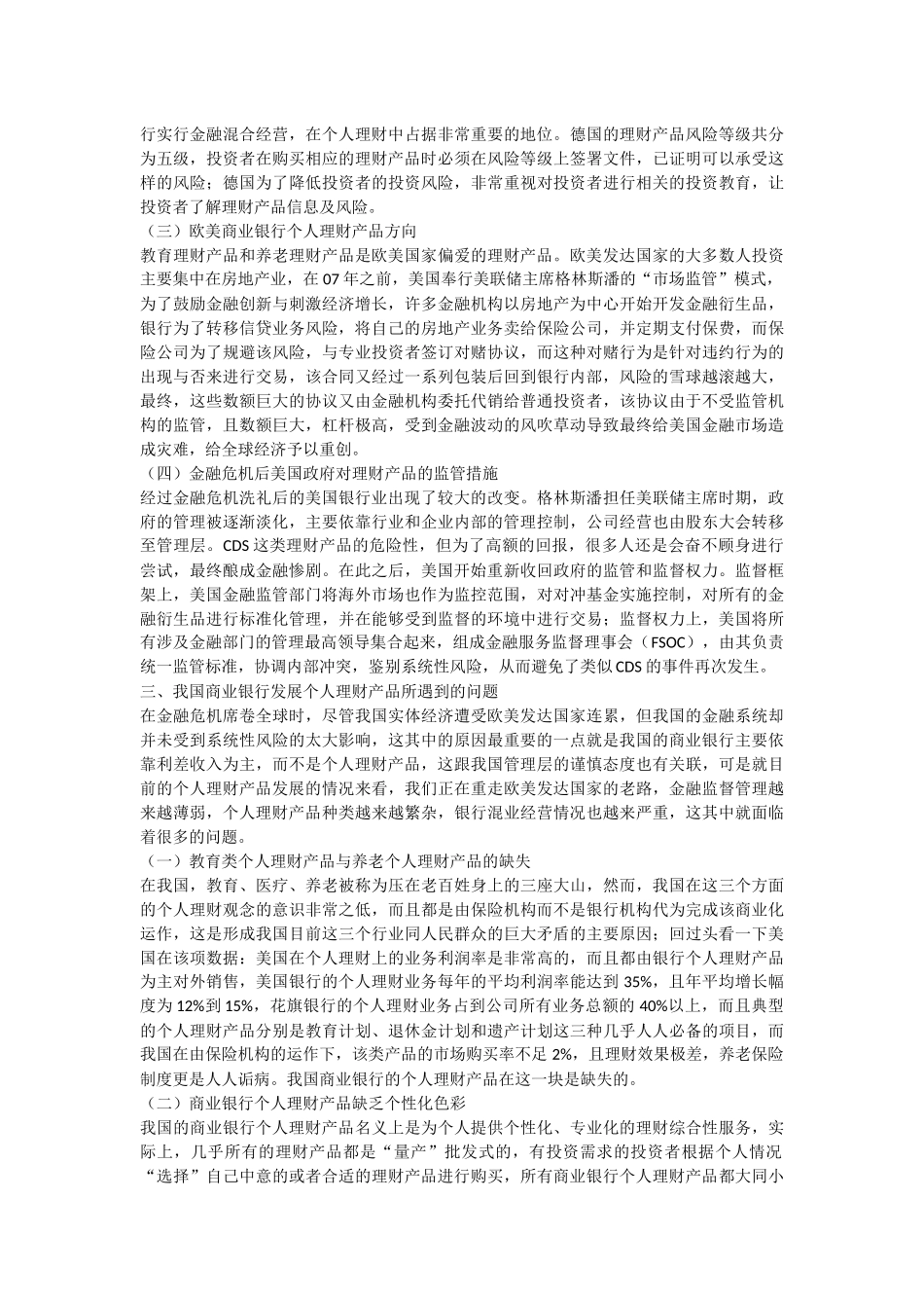 商业银行个人理财业务现状与发展_第3页