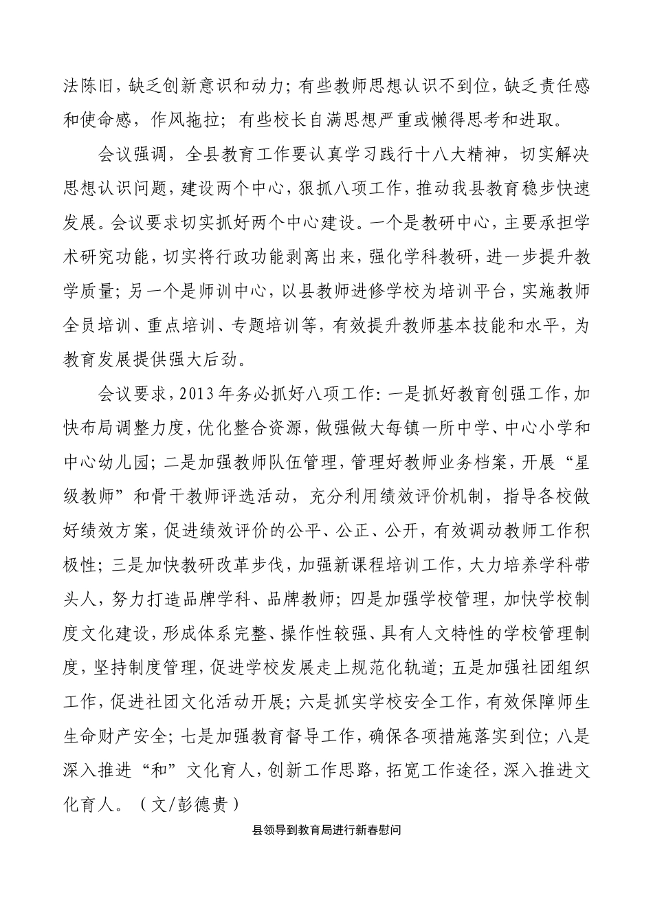 和平教育2013.2(第106期)_第2页