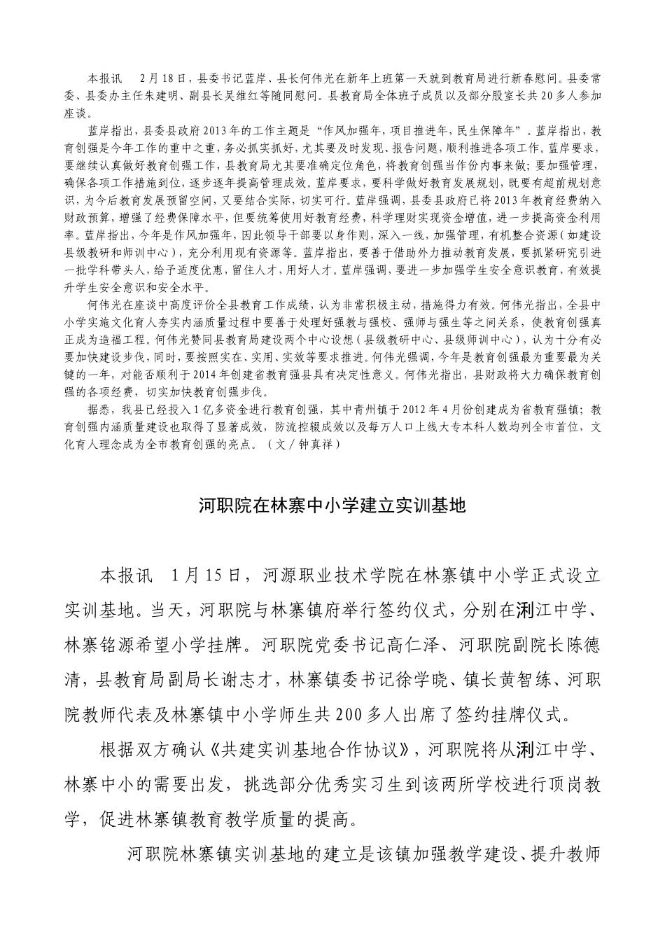 和平教育2013.2(第106期)_第3页