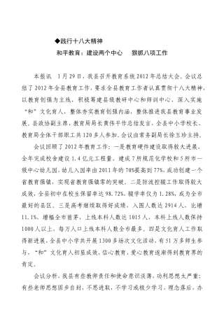 和平教育2013.2(第106期)