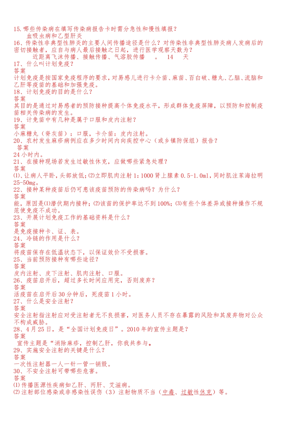 咸阳市乡村医生岗位大比武试题-5_第2页