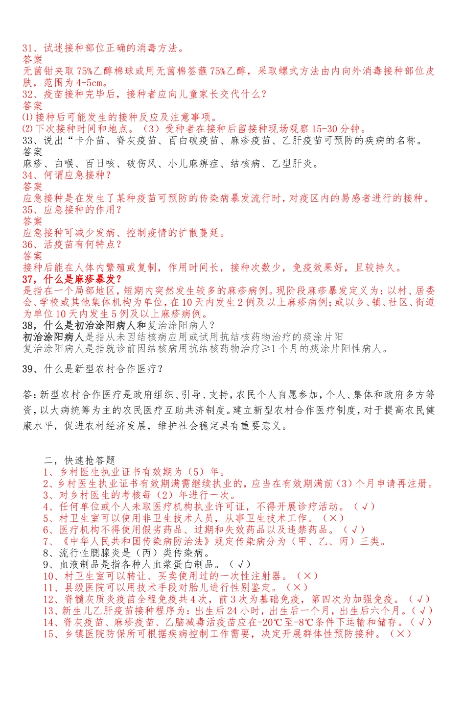 咸阳市乡村医生岗位大比武试题-5_第3页