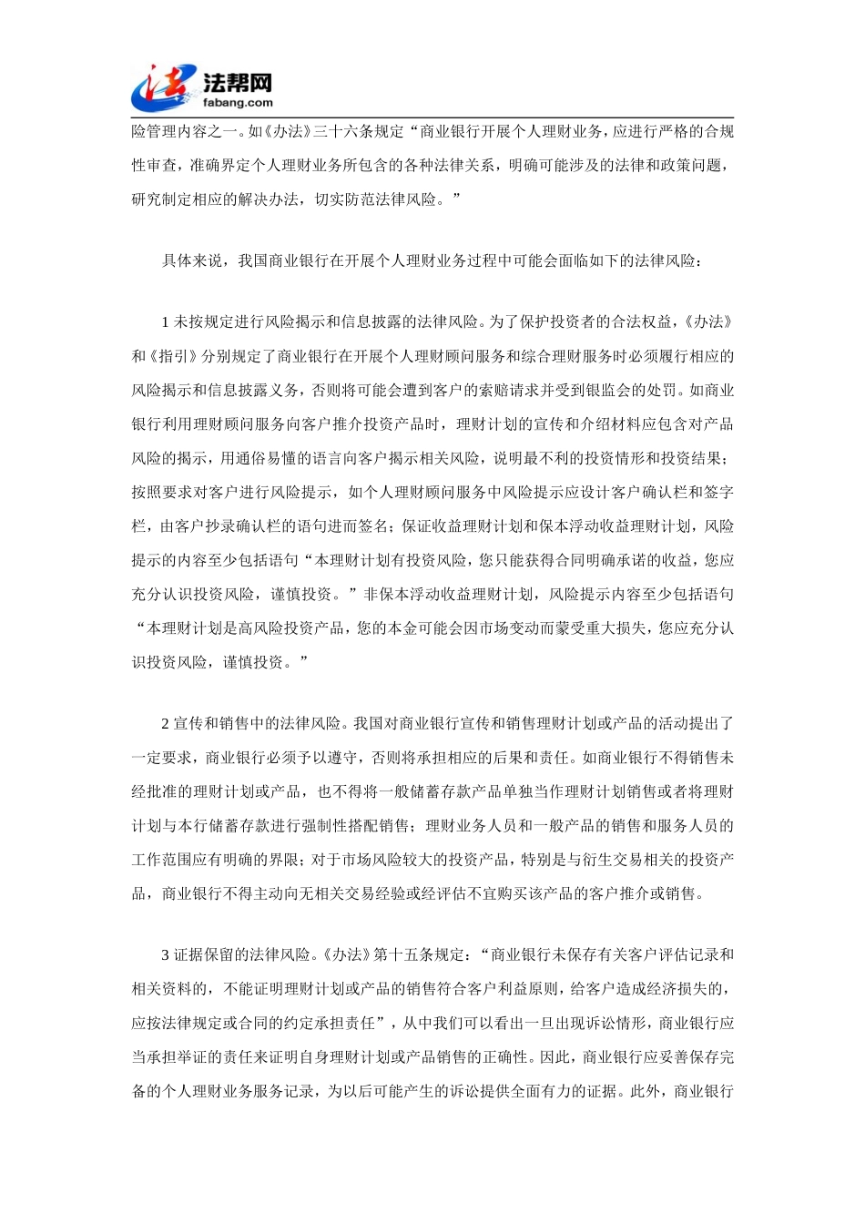 商业银行个人理财业务与法律风险控制_第3页