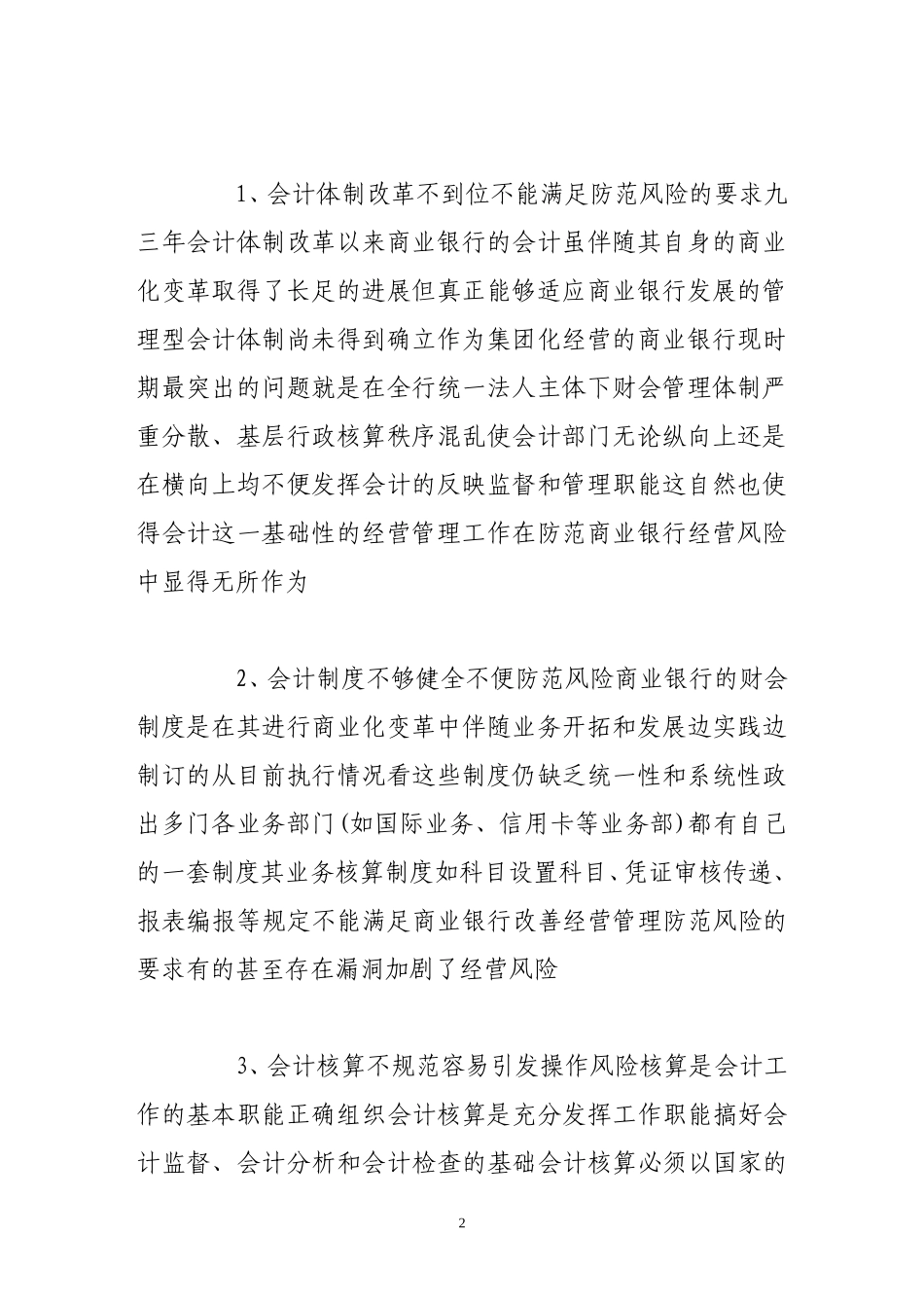 商业银行经营风险的会计防范与控制_第2页