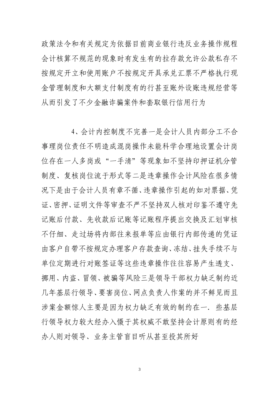 商业银行经营风险的会计防范与控制_第3页