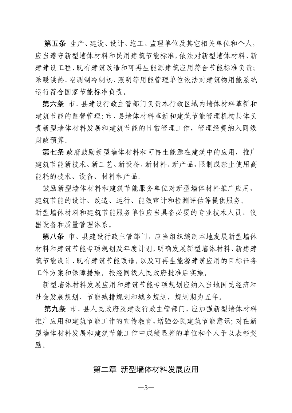 咸阳市新型墙体材料发展应用和建筑节能管理办法_第3页