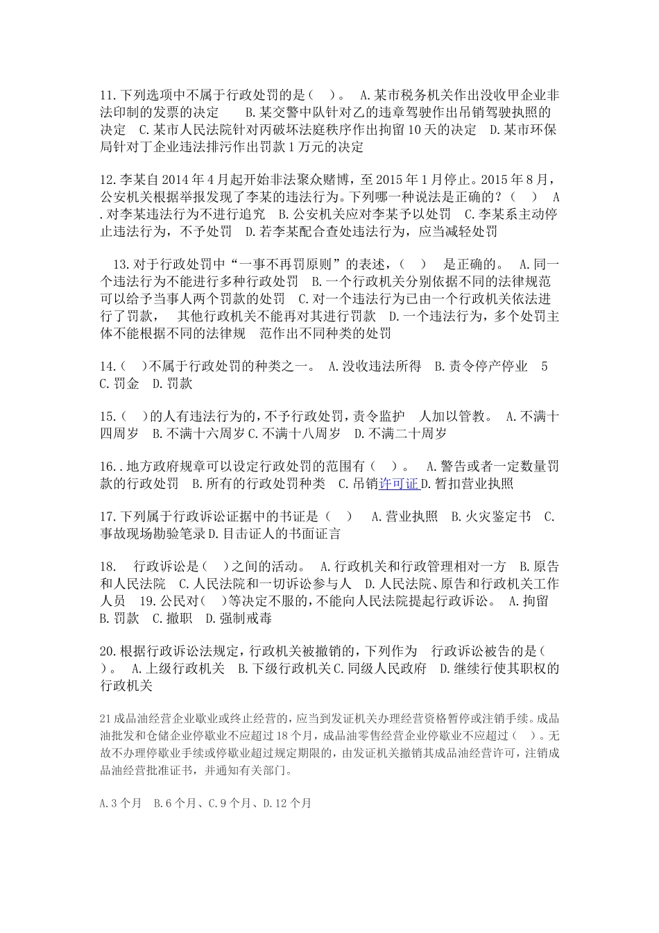 商务行政执法试题_第2页