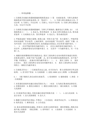 商务行政执法试题