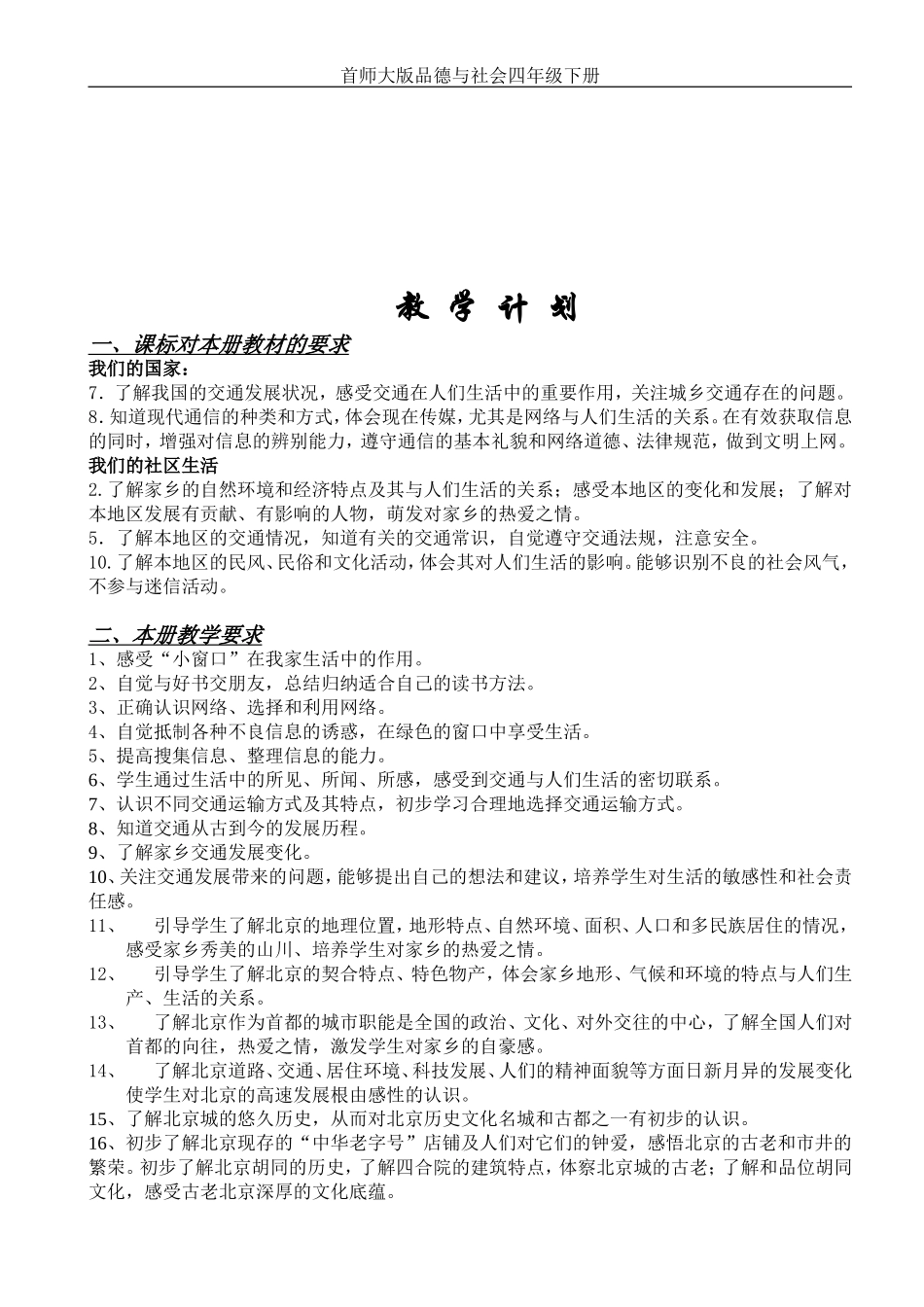 品社四下教案(首师大版)(1)_第2页