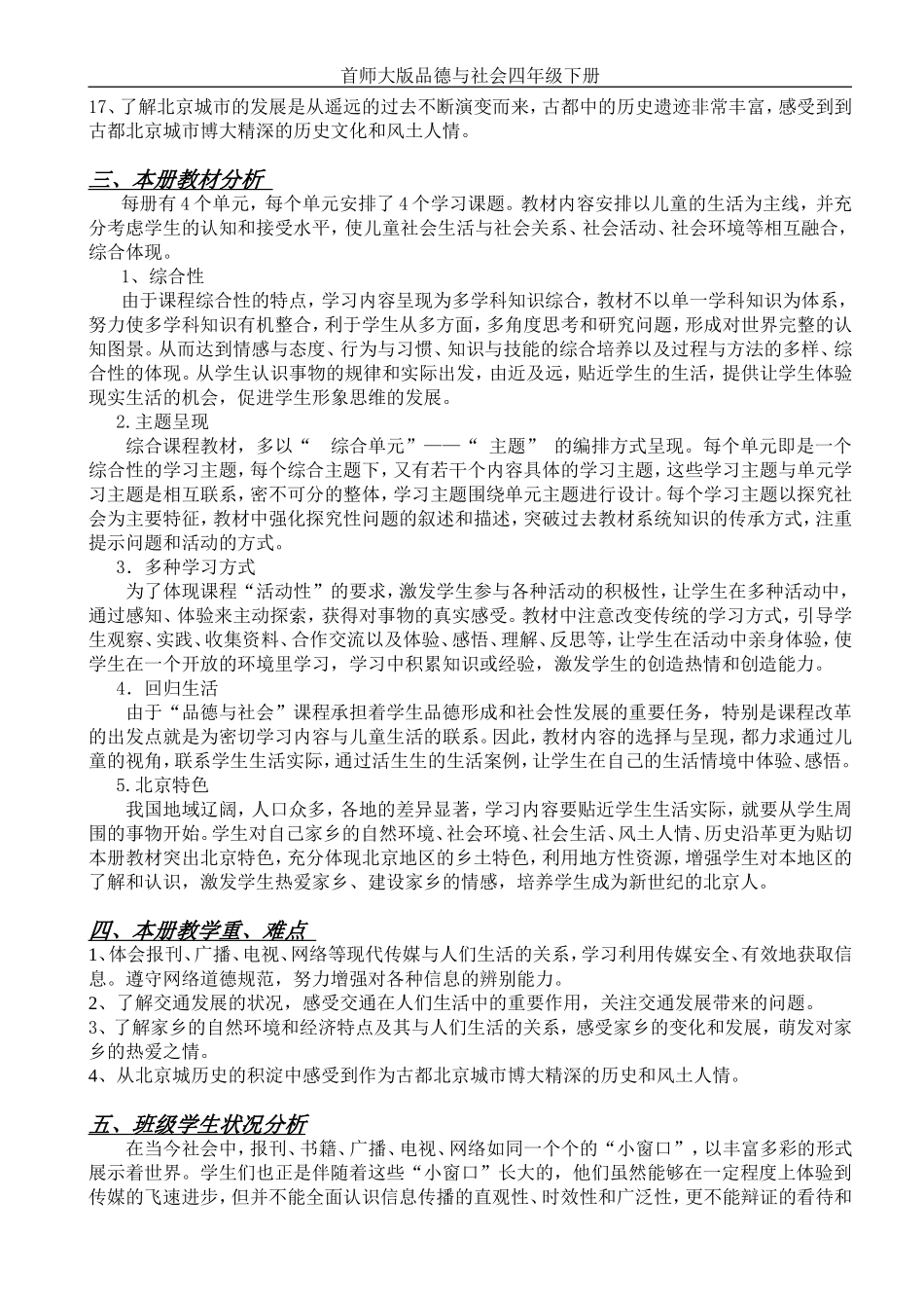 品社四下教案(首师大版)(1)_第3页