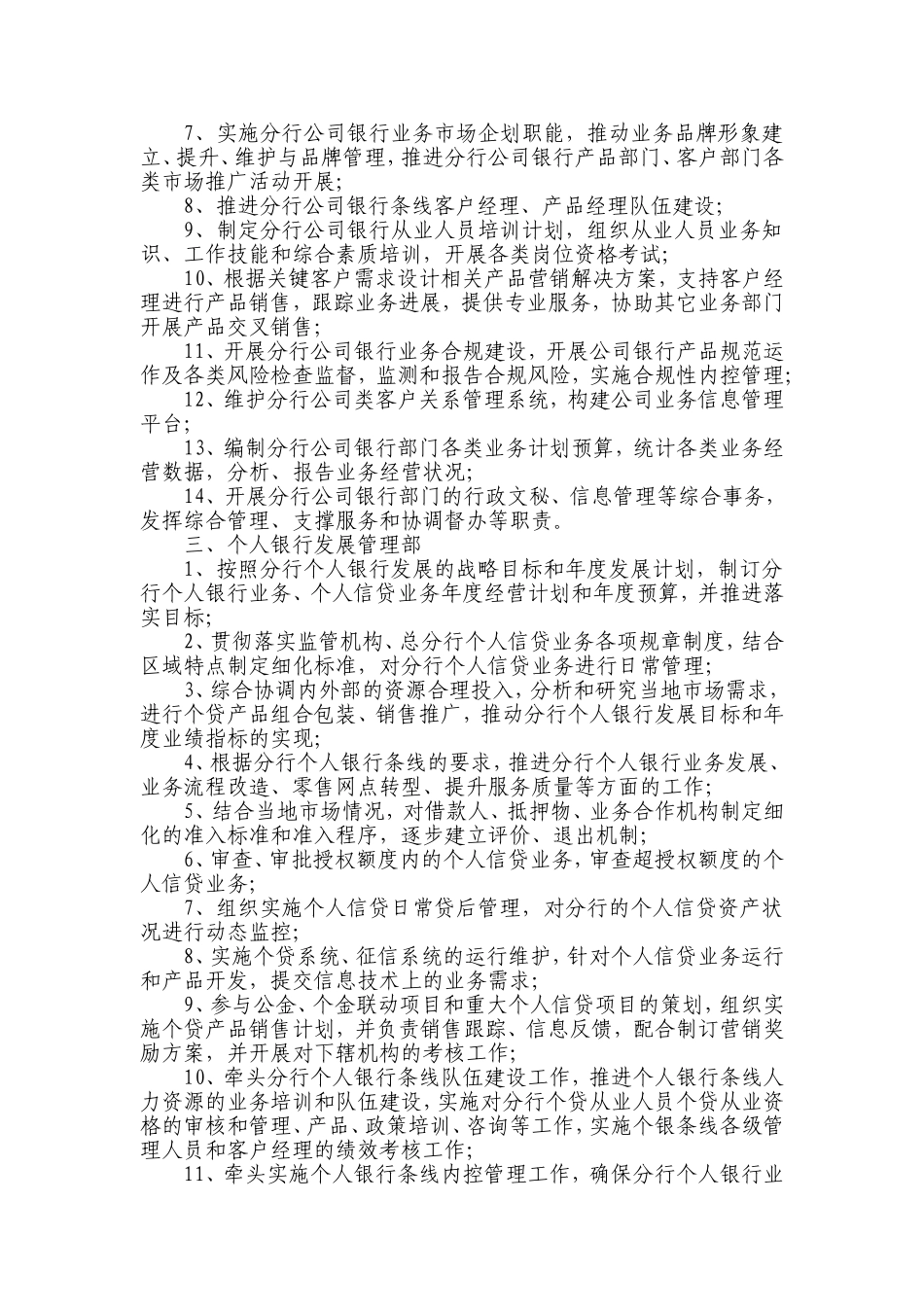 商业银行各部门职责_第2页