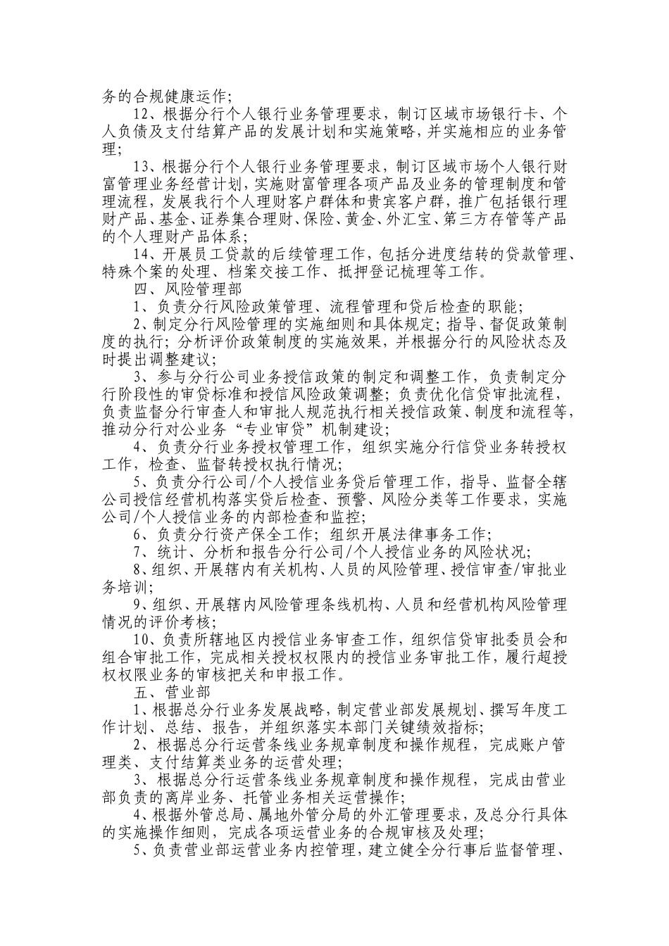 商业银行各部门职责_第3页