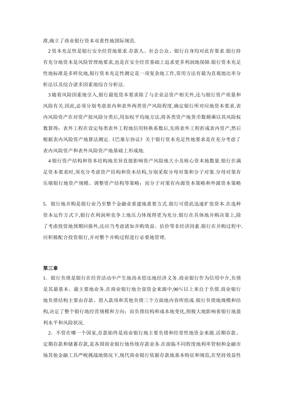 商业银行经营管理本章小结_第2页