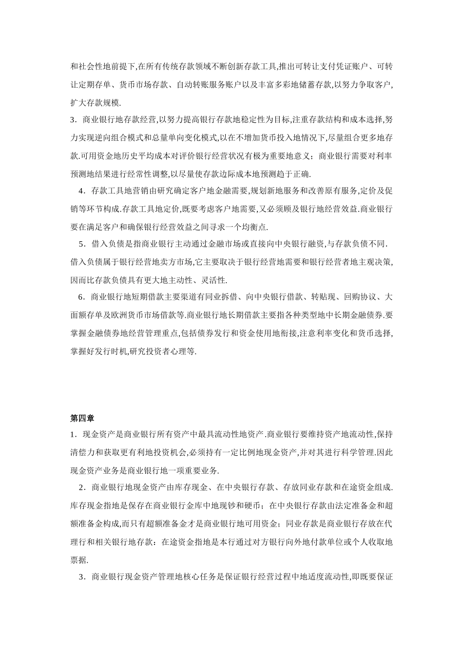 商业银行经营管理本章小结_第3页